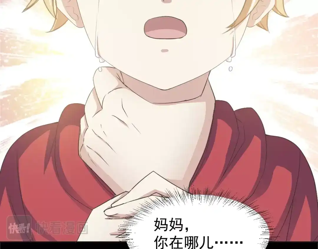 《赤色四叶草》第63话 妈妈在哪？（2） 第26页
