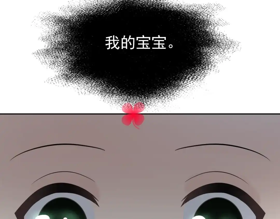 《赤色四叶草》第63话 妈妈在哪？（2） 第80页