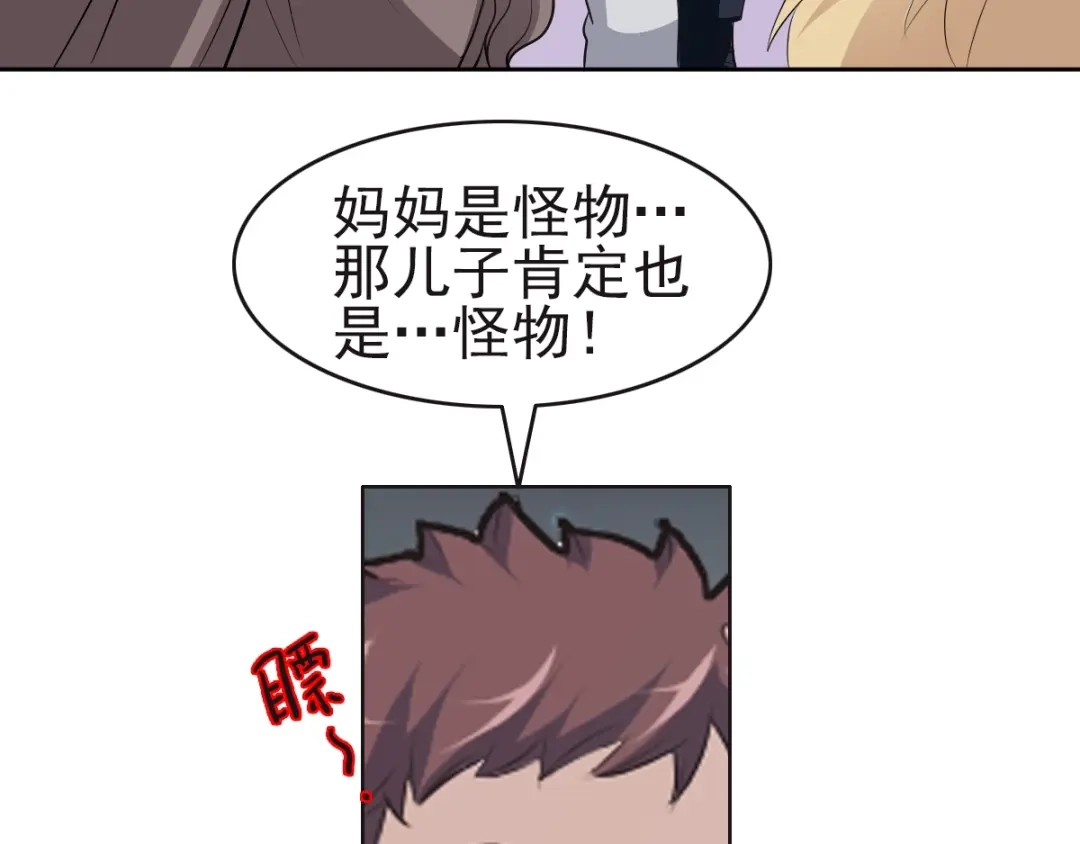 《赤色四叶草》第63话 妈妈在哪？（2） 第73页