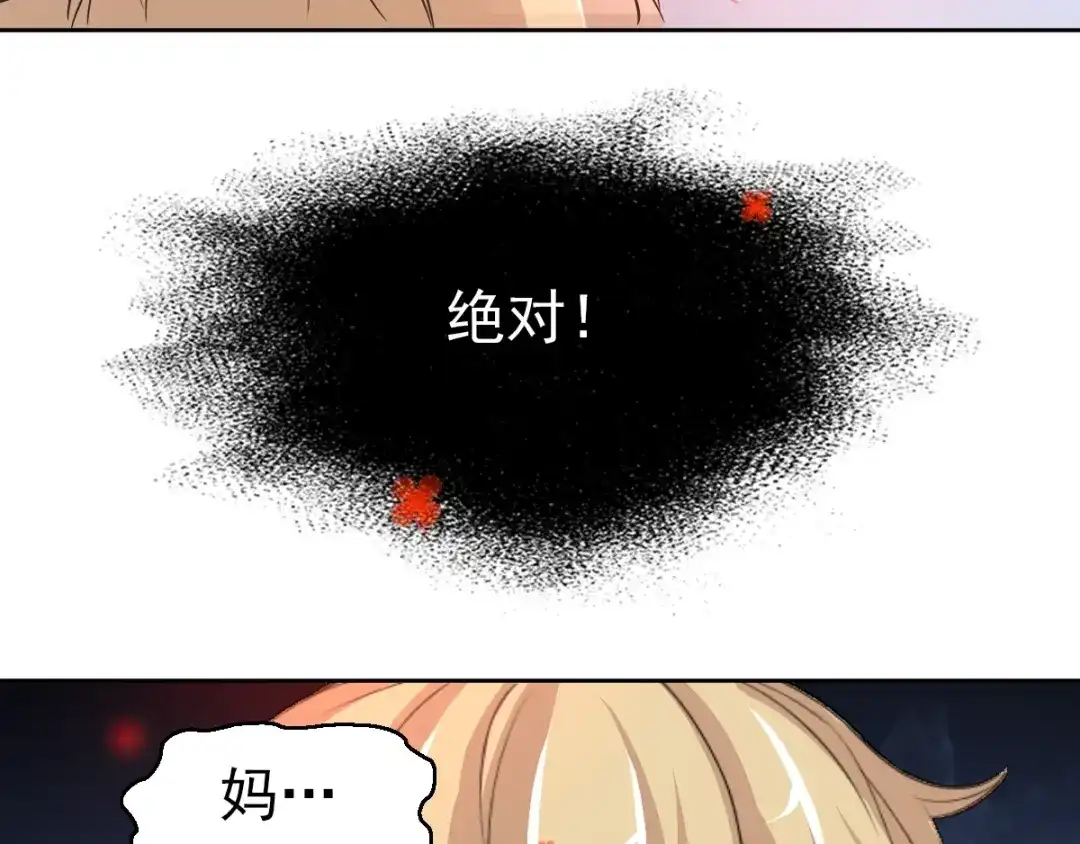 《赤色四叶草》第63话 妈妈在哪？（2） 第92页