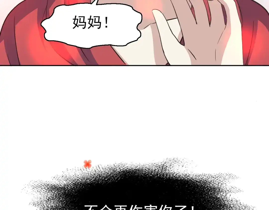 《赤色四叶草》第63话 妈妈在哪？（2） 第94页