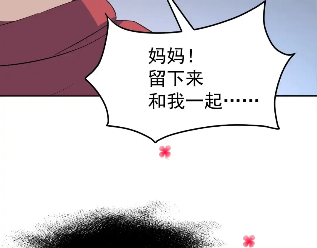 《赤色四叶草》第63话 妈妈在哪？（2） 第86页