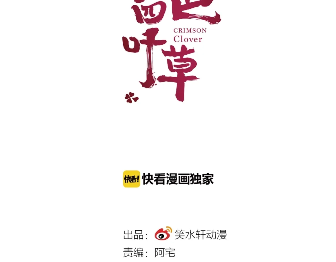 《赤色四叶草》番外 同行的地狱 第8页