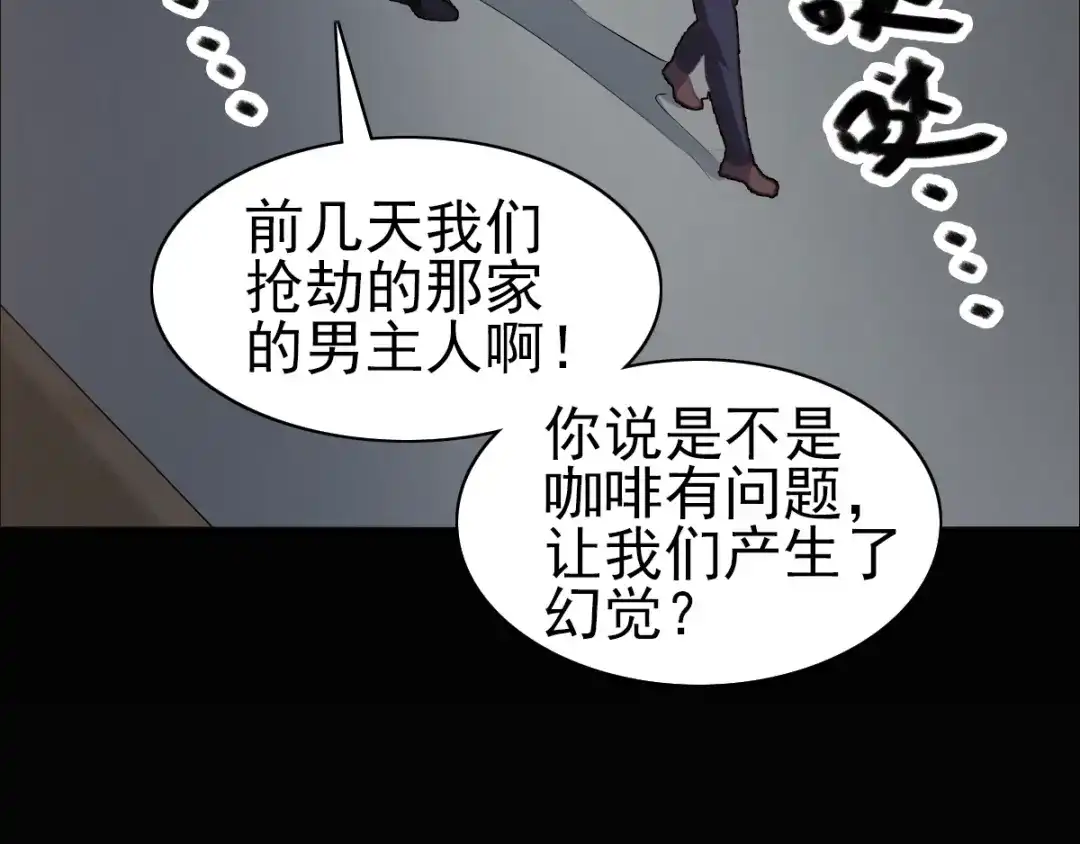 《赤色四叶草》番外 同行的地狱 第88页