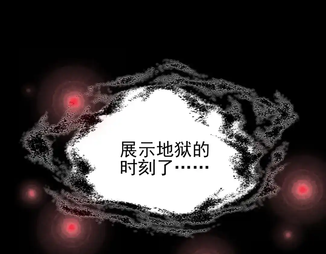 《赤色四叶草》番外 同行的地狱 第85页