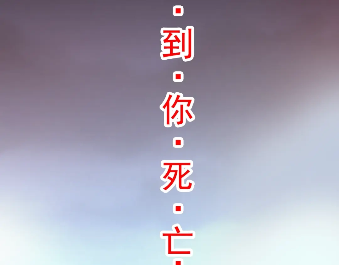 《赤色四叶草》番外 同行的地狱 第132页