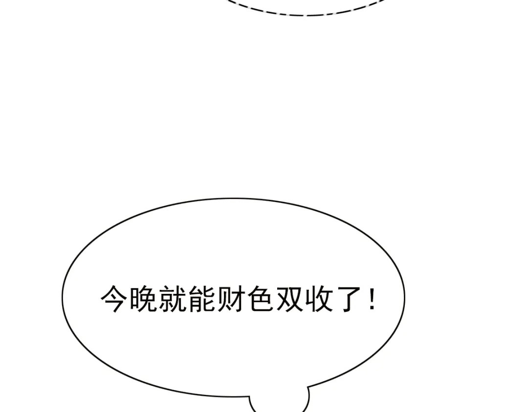 《赤色四叶草》番外 同行的地狱 第34页