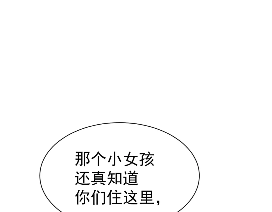 《赤色四叶草》第64话 保险单（上） 第40页