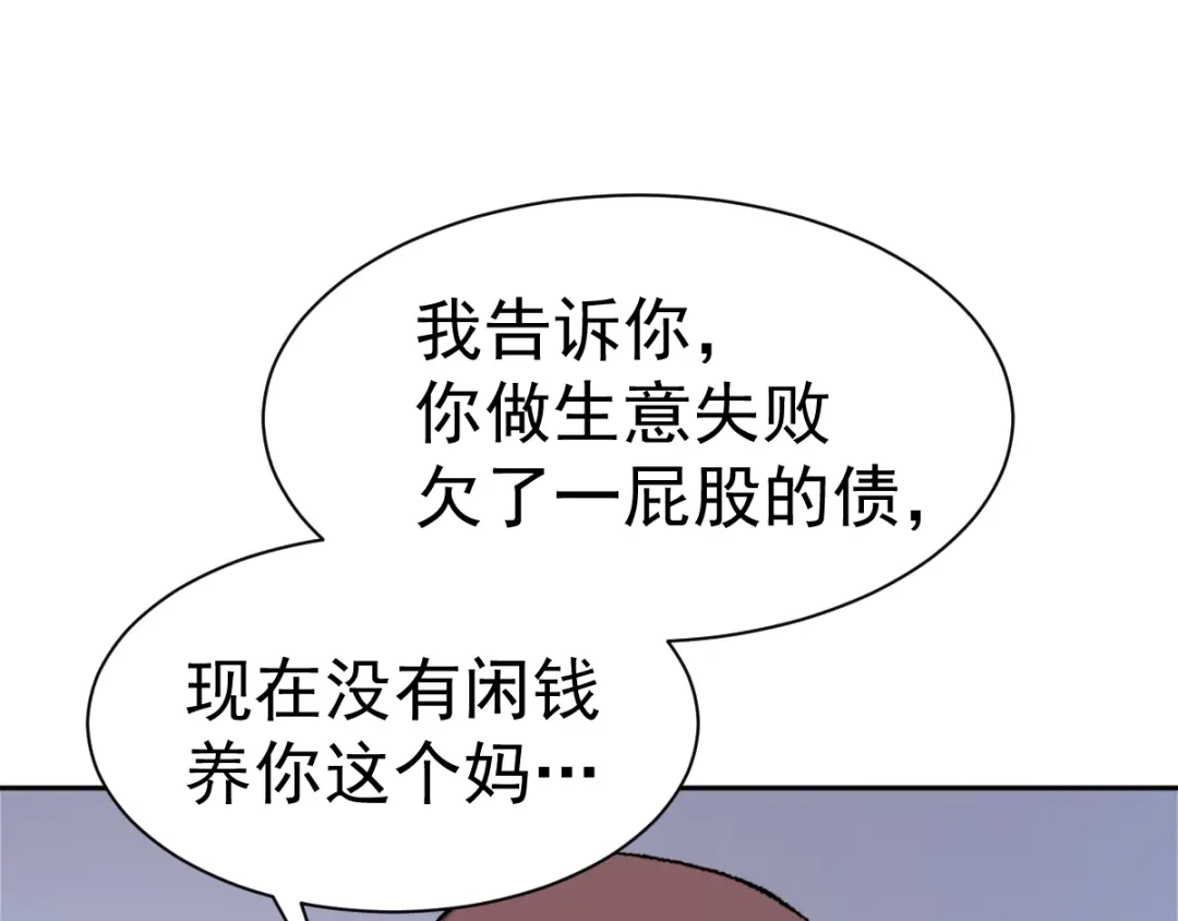《赤色四叶草》第64话 保险单（上） 第57页
