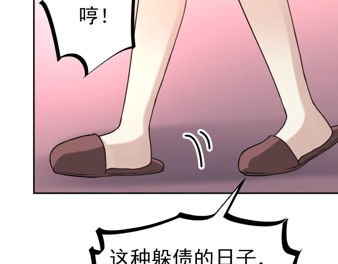 《赤色四叶草》第64话 保险单（上） 第30页