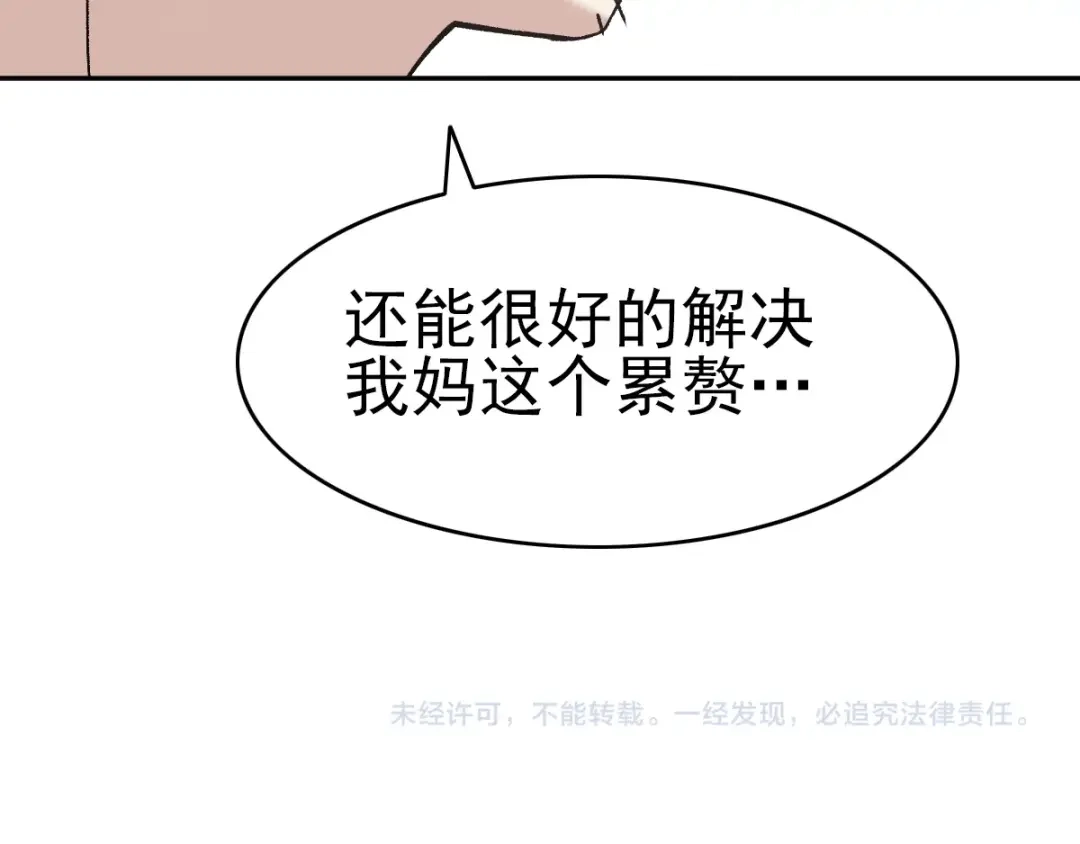 《赤色四叶草》第64话 保险单（上） 第70页