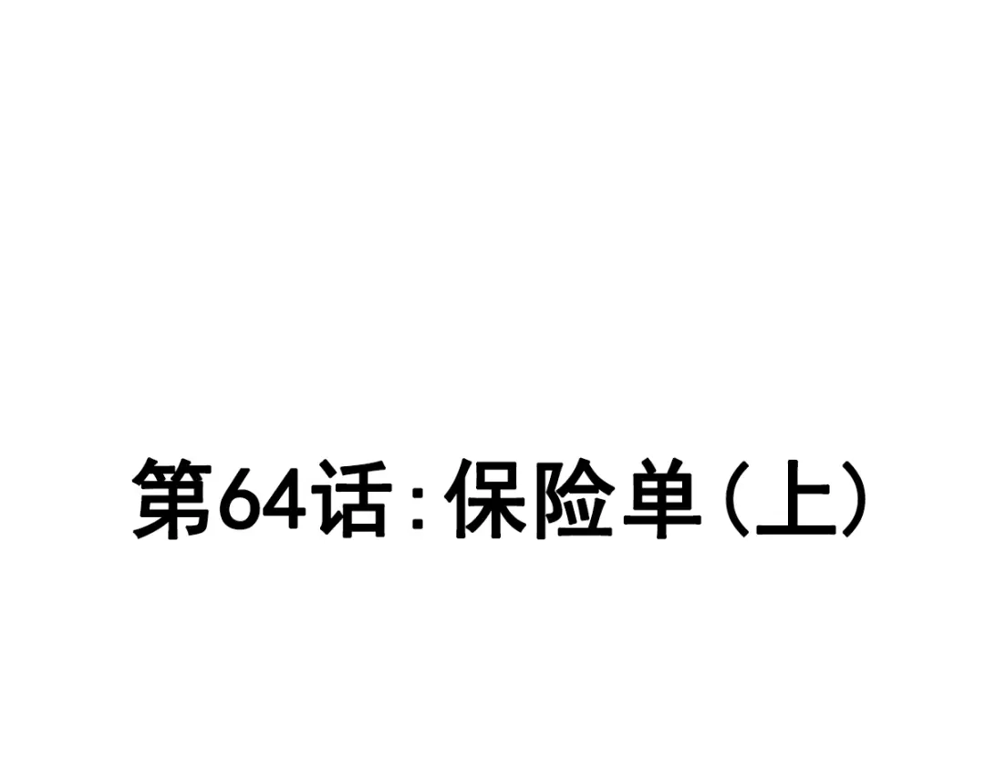 《赤色四叶草》第64话 保险单（上） 第23页