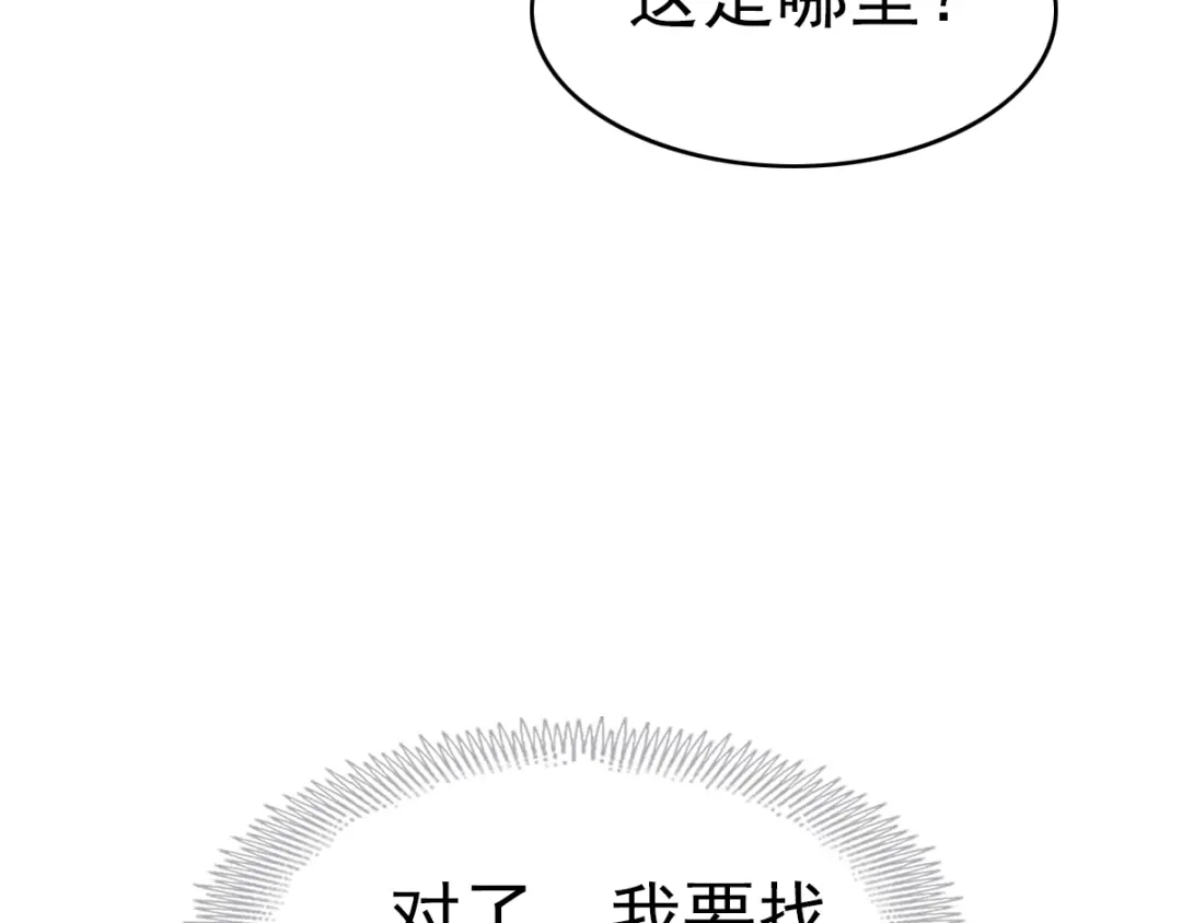 《赤色四叶草》第64话 保险单（上） 第5页