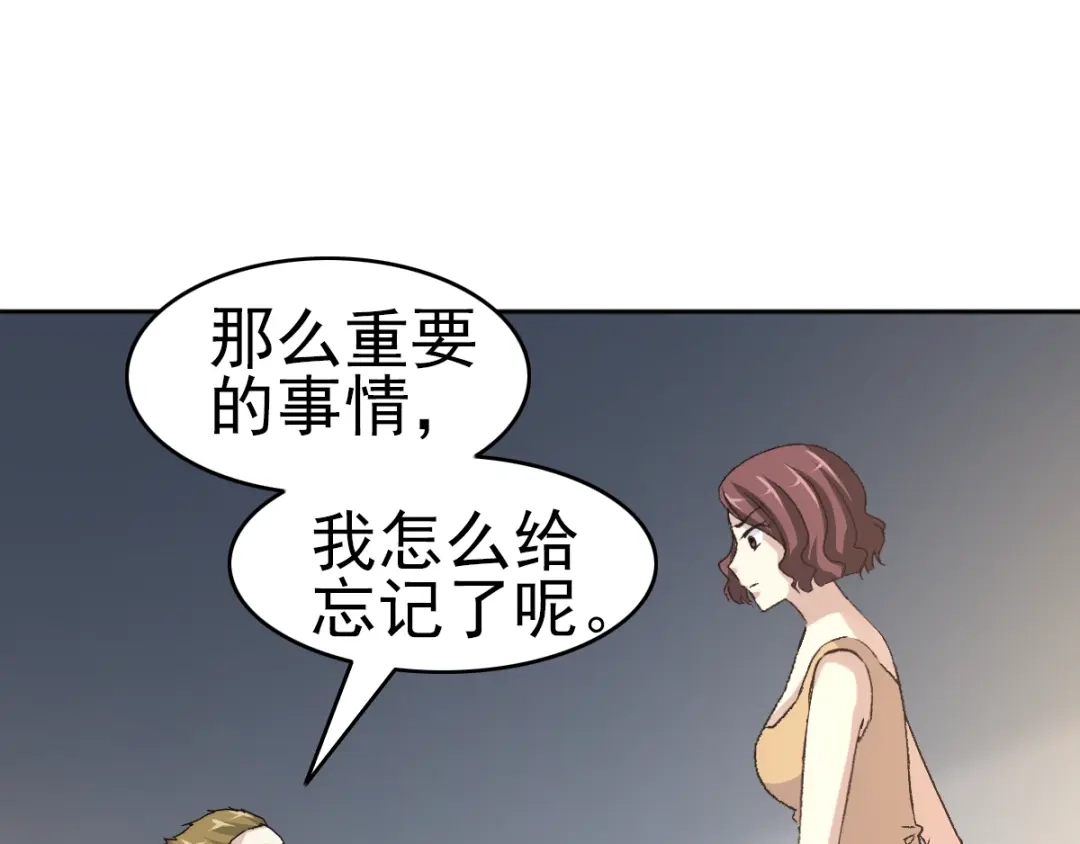 《赤色四叶草》第64话 保险单（上） 第65页