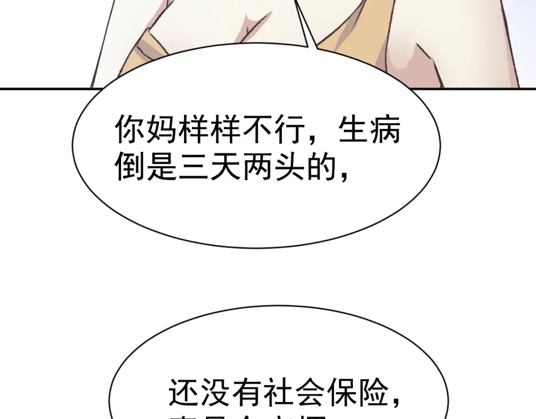 《赤色四叶草》第64话 保险单（上） 第59页