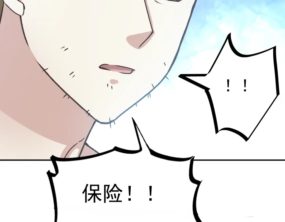 《赤色四叶草》第64话 保险单（上） 第61页