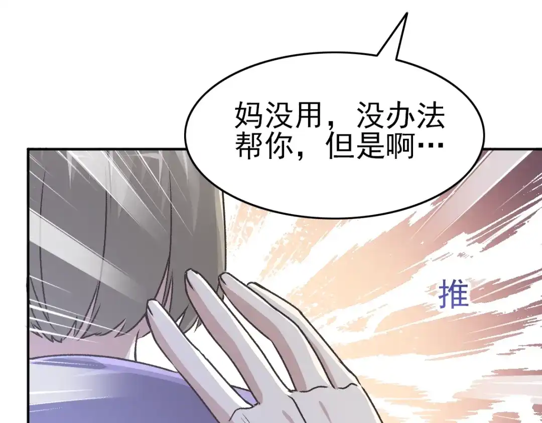 《赤色四叶草》第65话 保险单（下） 第32页