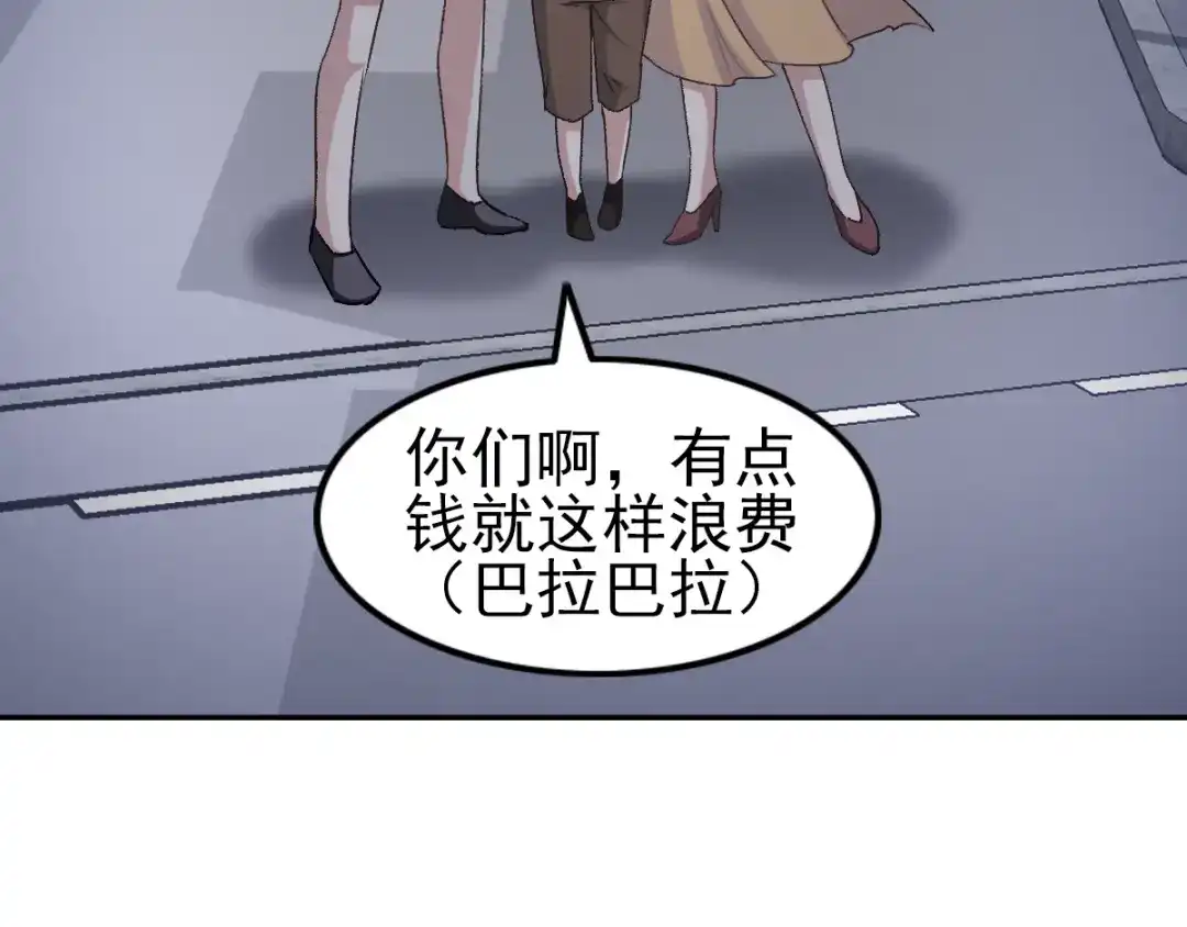 《赤色四叶草》第65话 保险单（下） 第25页