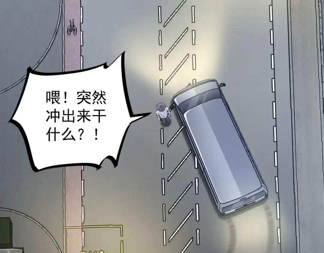 《赤色四叶草》第65话 保险单（下） 第45页