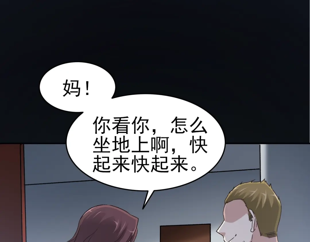 《赤色四叶草》第65话 保险单（下） 第13页