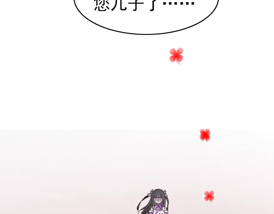 《赤色四叶草》第65话 保险单（下） 第77页
