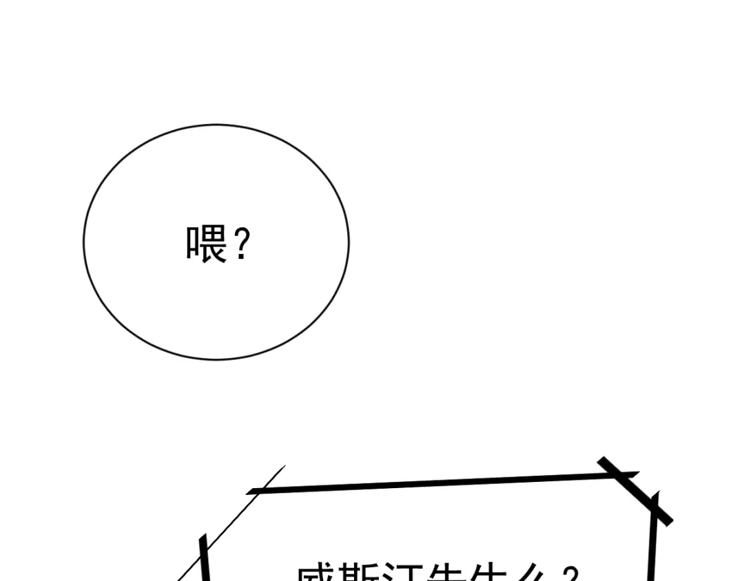 《赤色四叶草》第65话 保险单（下） 第55页