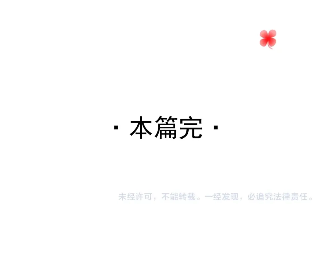 《赤色四叶草》第65话 保险单（下） 第83页