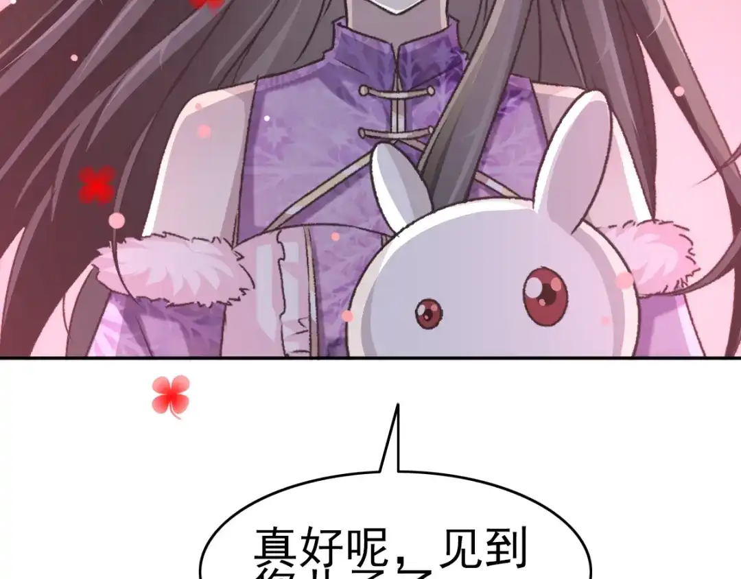 《赤色四叶草》第65话 保险单（下） 第76页