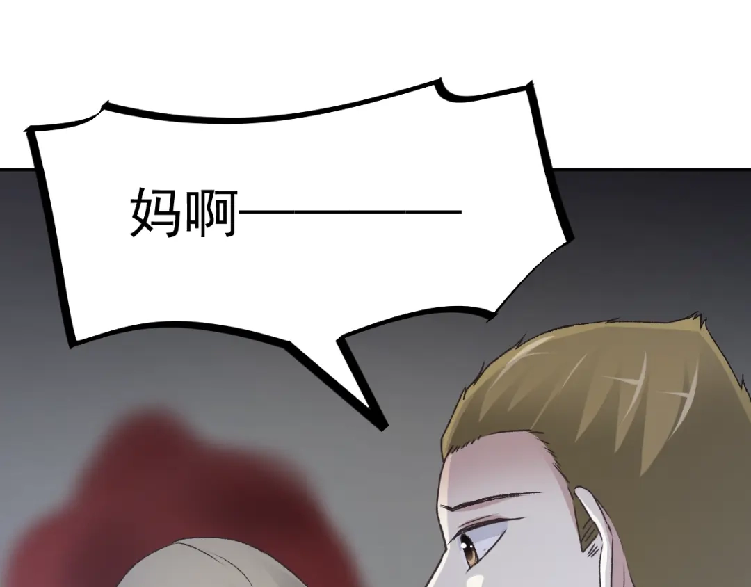 《赤色四叶草》第65话 保险单（下） 第47页