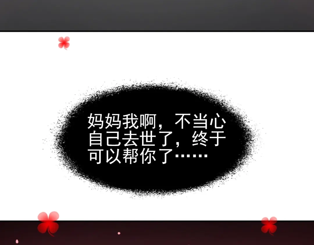 《赤色四叶草》第65话 保险单（下） 第80页