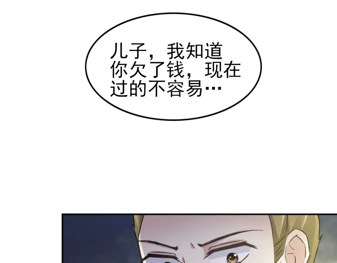 《赤色四叶草》第65话 保险单（下） 第30页
