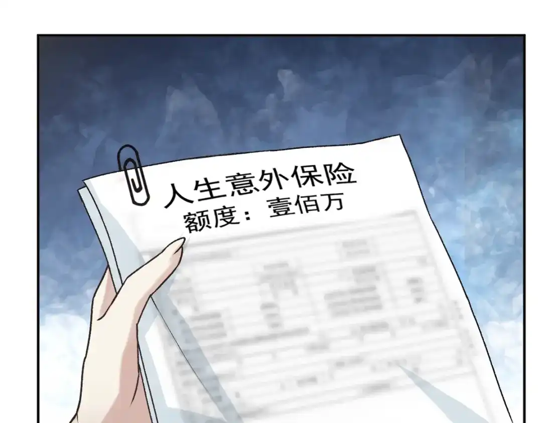 《赤色四叶草》第65话 保险单（下） 第1页