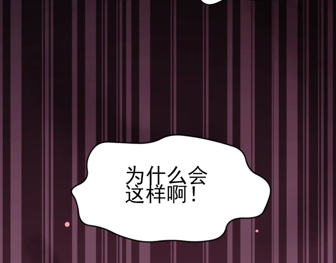 《赤色四叶草》第65话 保险单（下） 第71页