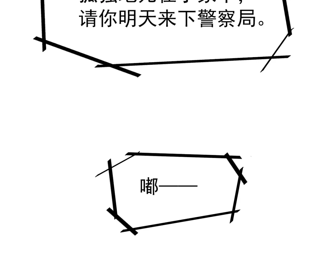 《赤色四叶草》第65话 保险单（下） 第58页
