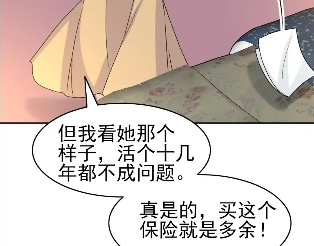 《赤色四叶草》第65话 保险单（下） 第4页