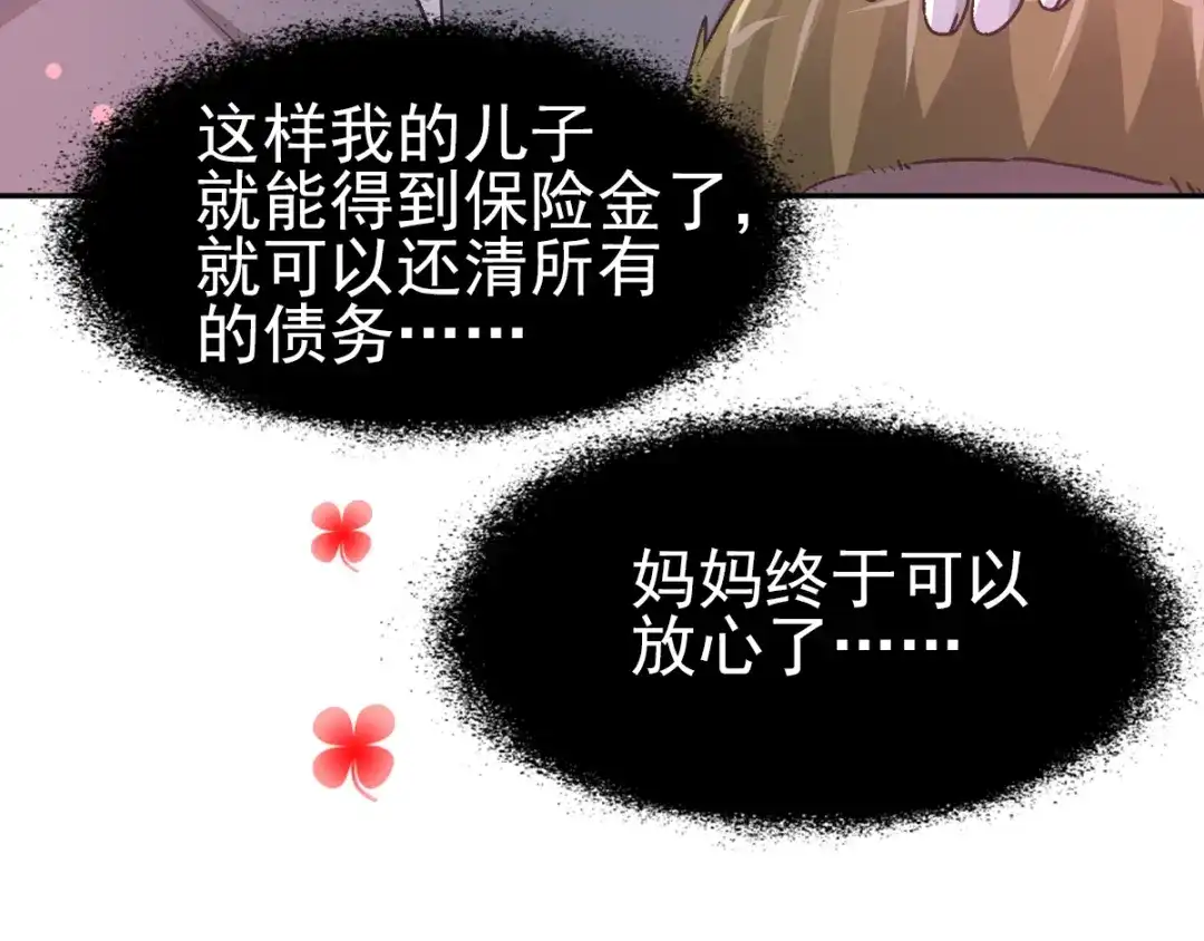 《赤色四叶草》第65话 保险单（下） 第82页