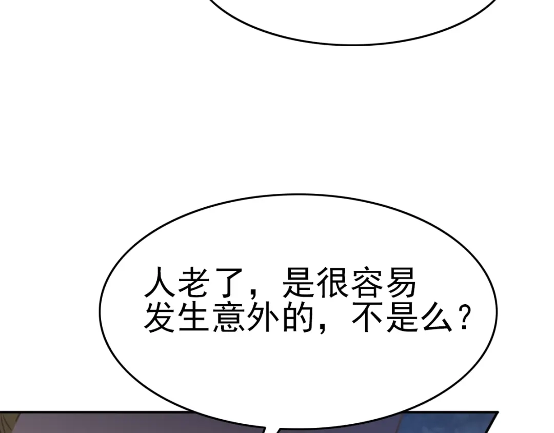 《赤色四叶草》第65话 保险单（下） 第5页