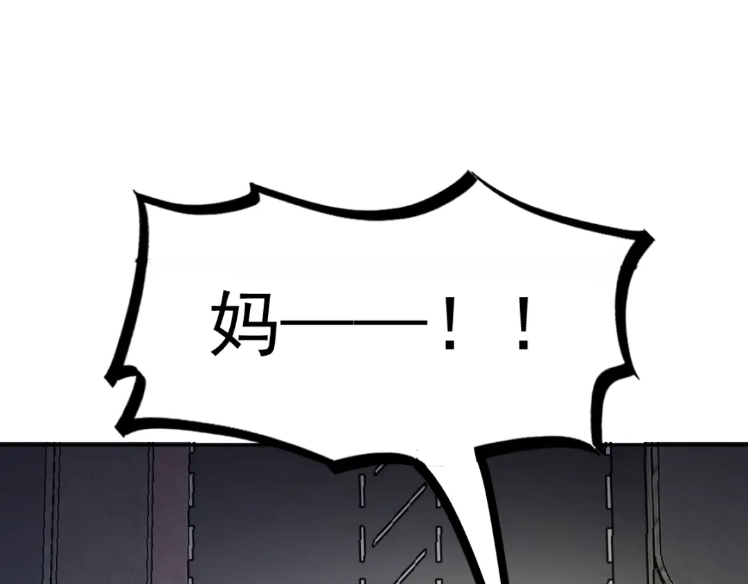 《赤色四叶草》第65话 保险单（下） 第43页