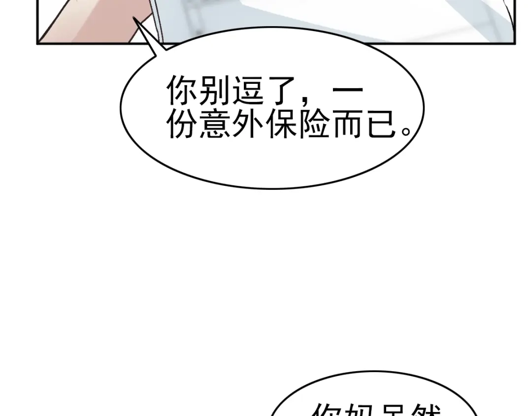 《赤色四叶草》第65话 保险单（下） 第2页