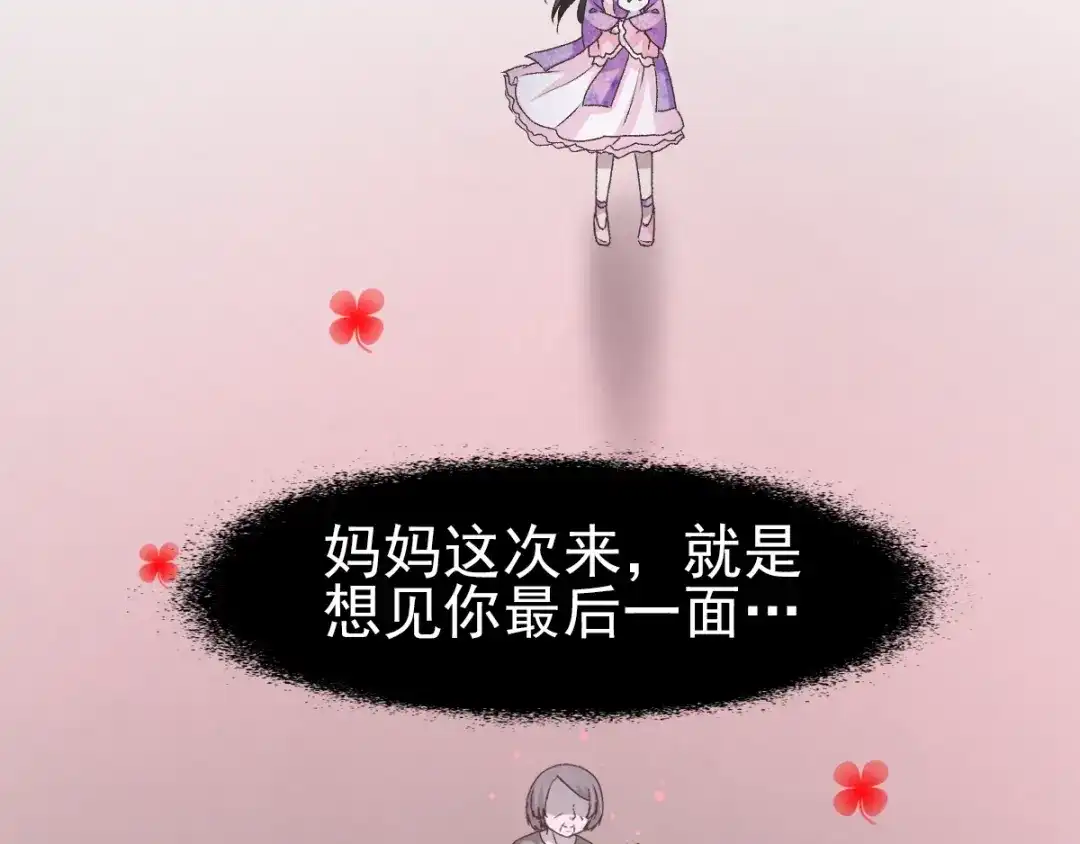 《赤色四叶草》第65话 保险单（下） 第78页