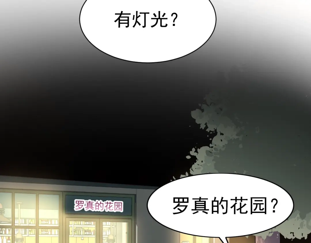 《赤色四叶草》第66话 同根生（上） 第81页