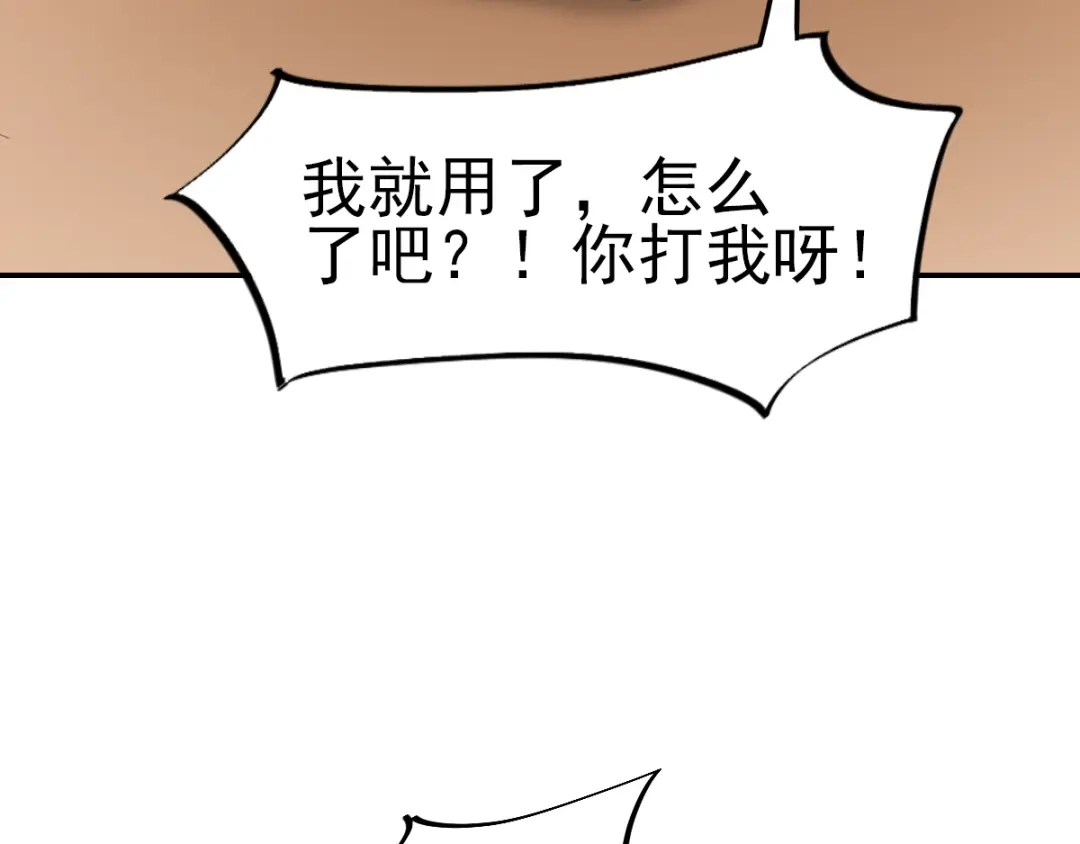 《赤色四叶草》第66话 同根生（上） 第4页