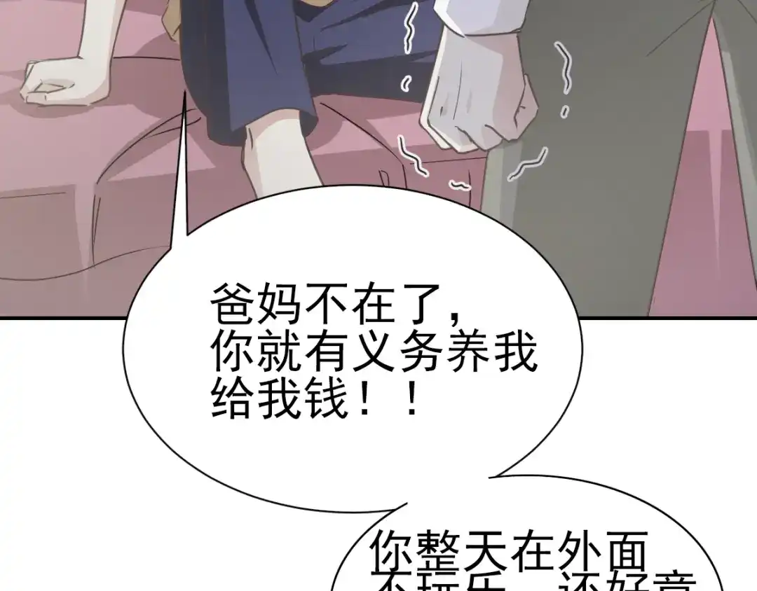 《赤色四叶草》第66话 同根生（上） 第48页