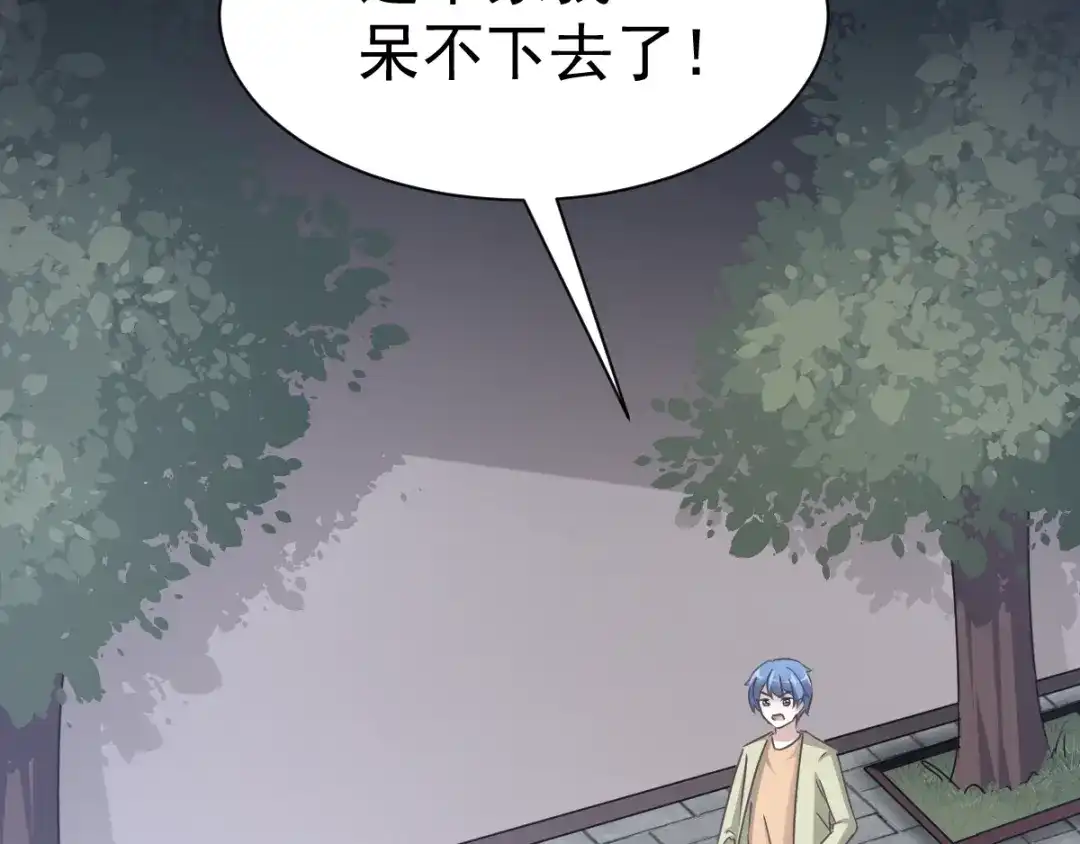 《赤色四叶草》第66话 同根生（上） 第68页