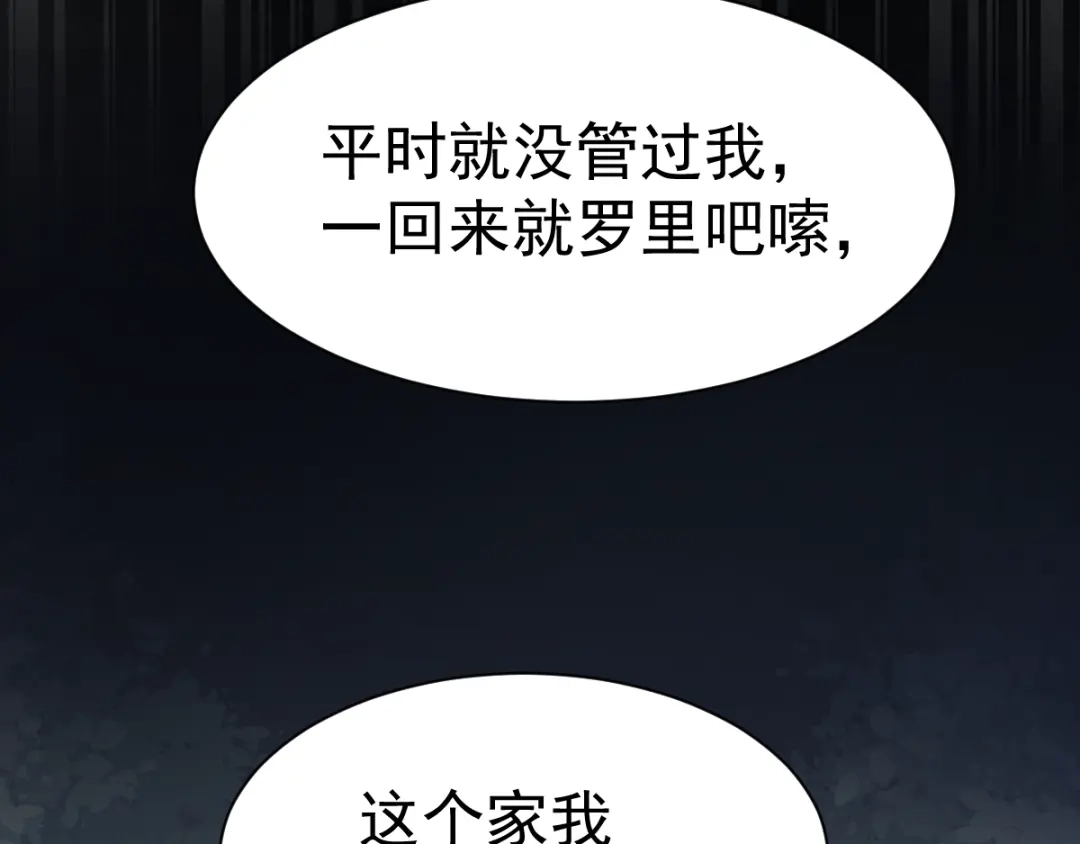 《赤色四叶草》第66话 同根生（上） 第67页