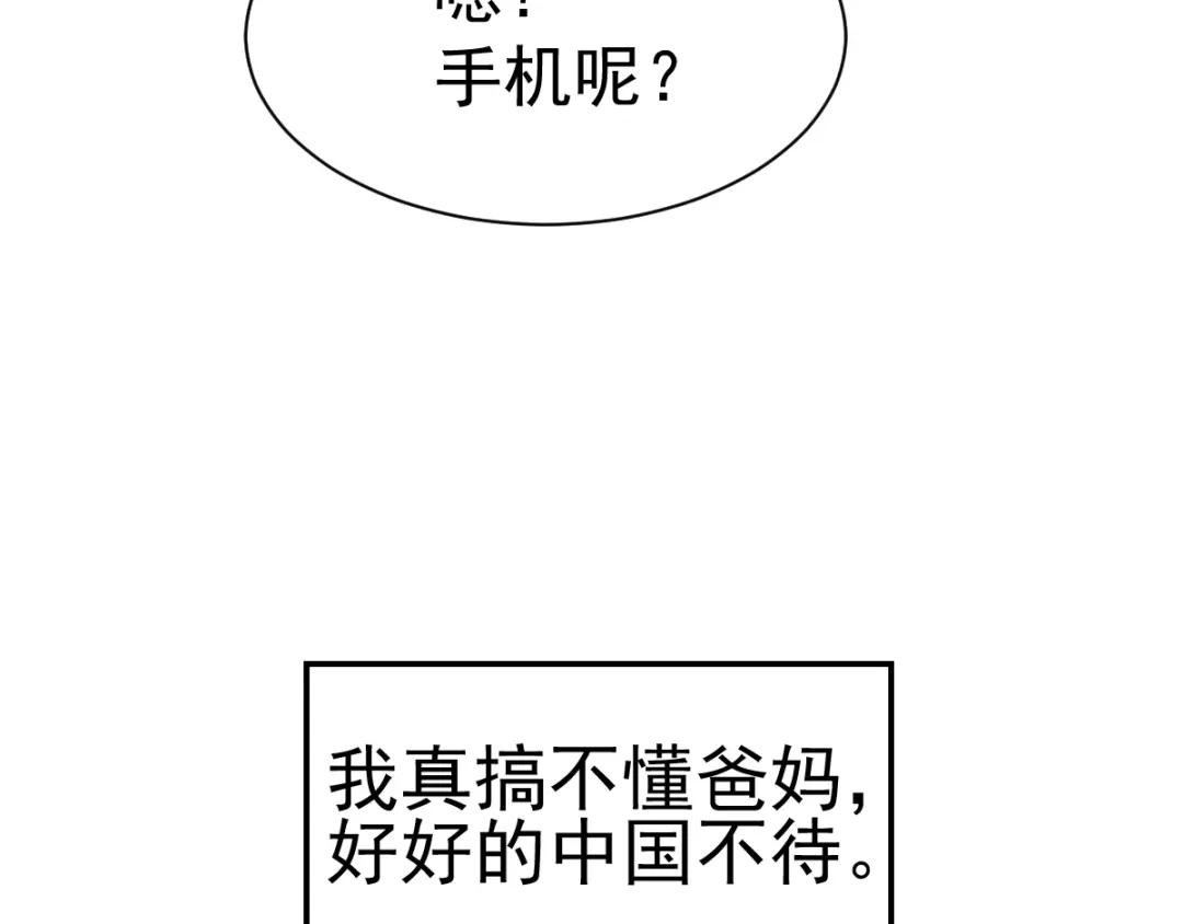 《赤色四叶草》第66话 同根生（上） 第19页