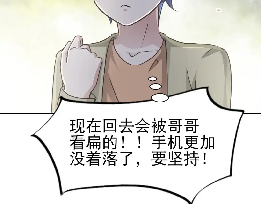 《赤色四叶草》第66话 同根生（上） 第75页