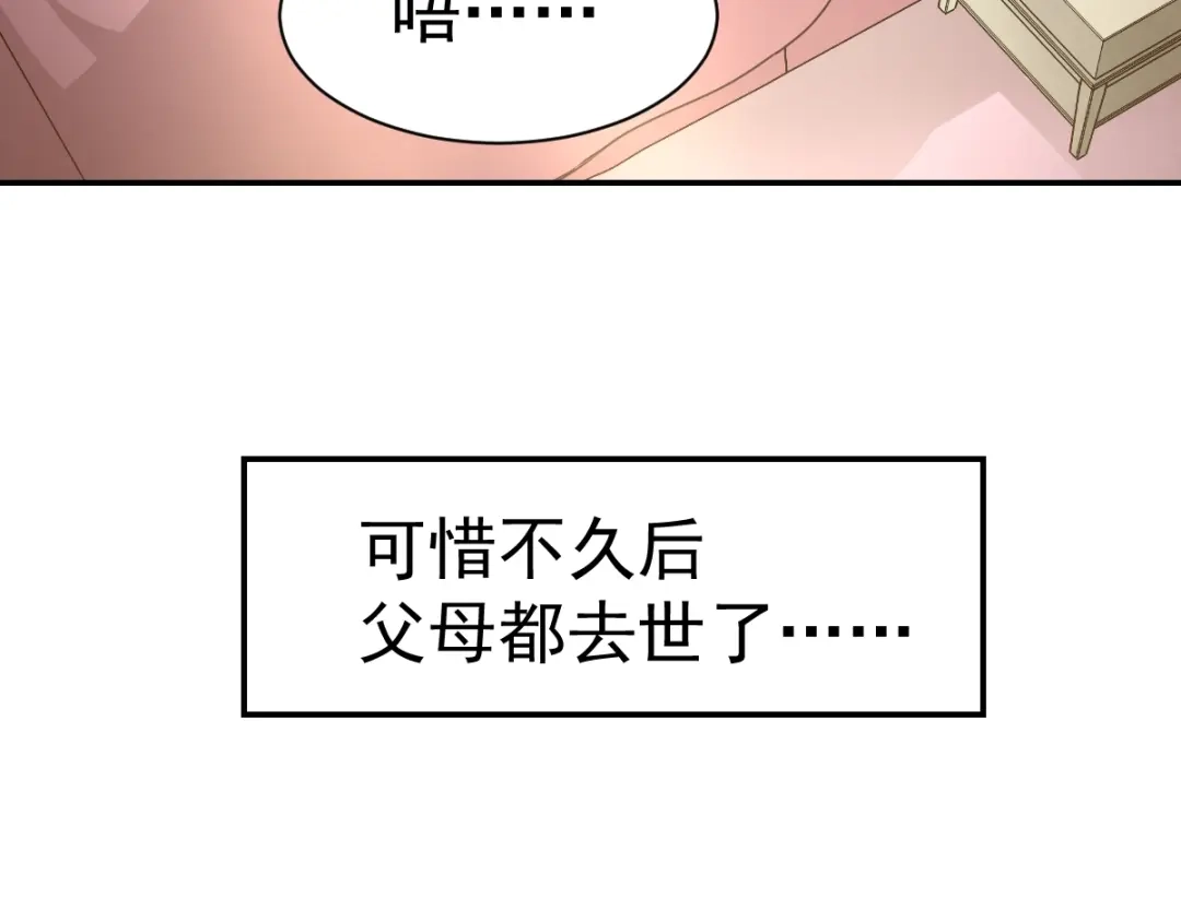 《赤色四叶草》第66话 同根生（上） 第17页