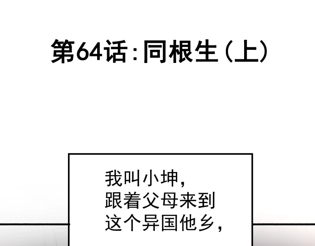 《赤色四叶草》第66话 同根生（上） 第15页