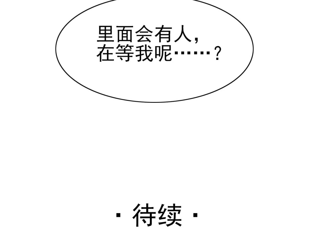 《赤色四叶草》第66话 同根生（上） 第85页